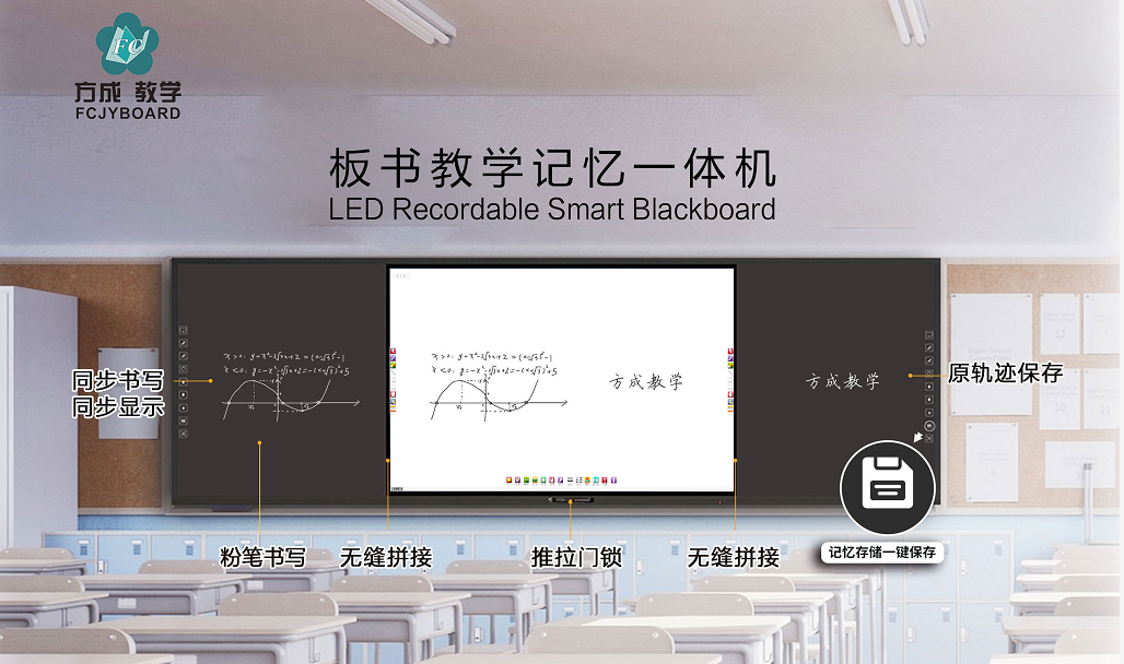 科技改變教育｜方成板書教學記憶一體機助力新民學校智慧教育