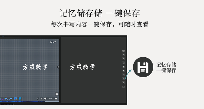 板書教學記憶一體機4.0